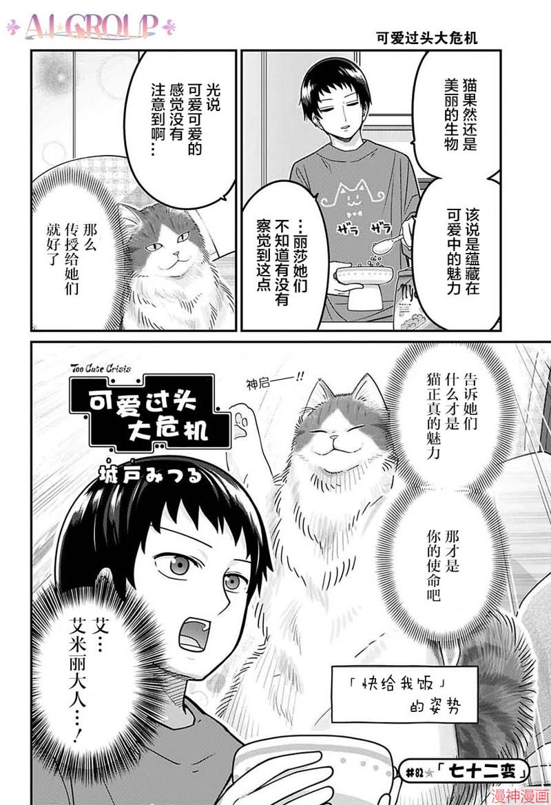 可爱过头大危机~漫画,第82话3图