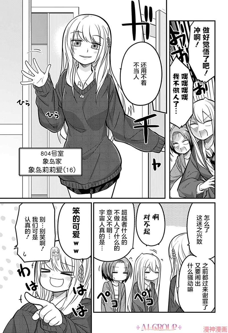 可爱过头大危机~漫画,第81话5图