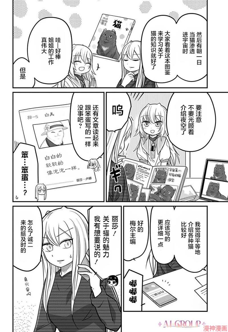 可爱过头大危机~漫画,第82话5图