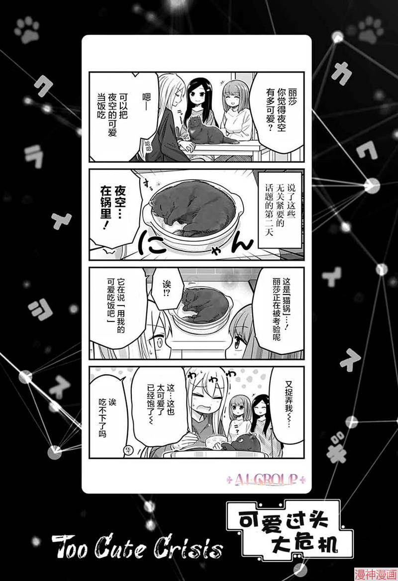 可爱过头大危机~漫画,第82话1图