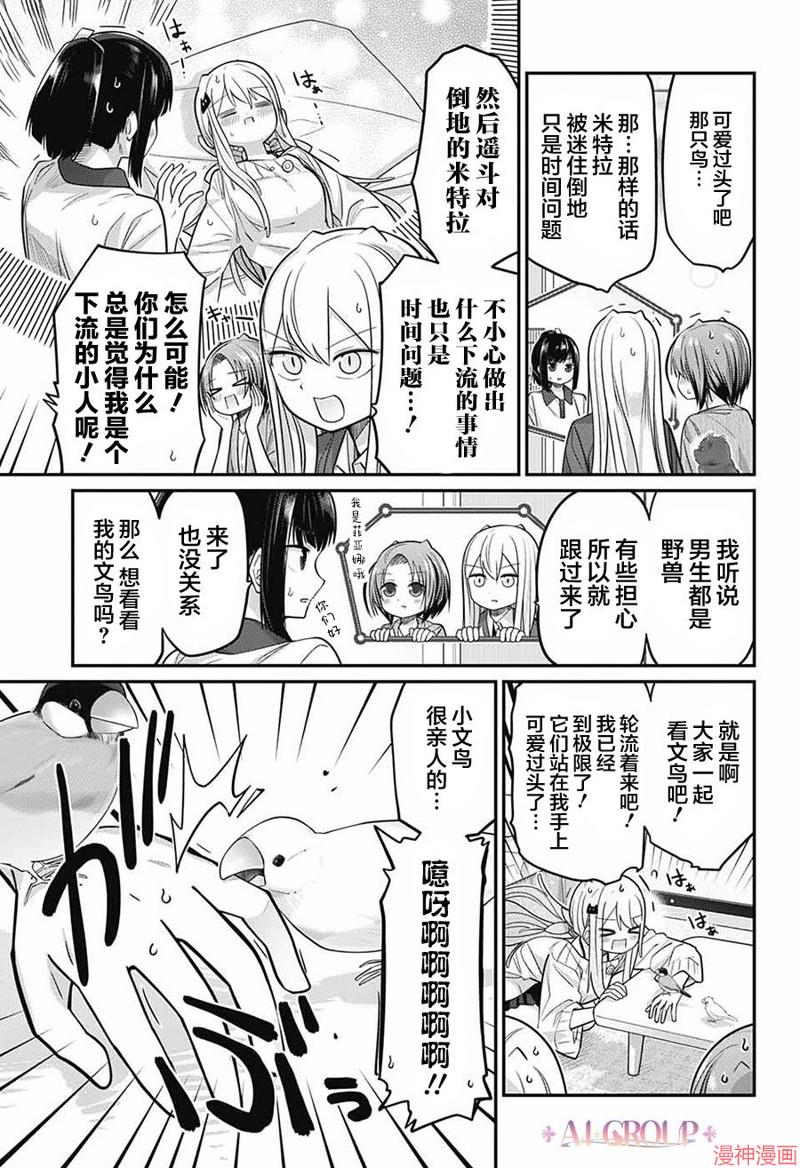 可爱过头大危机~漫画,第74话4图