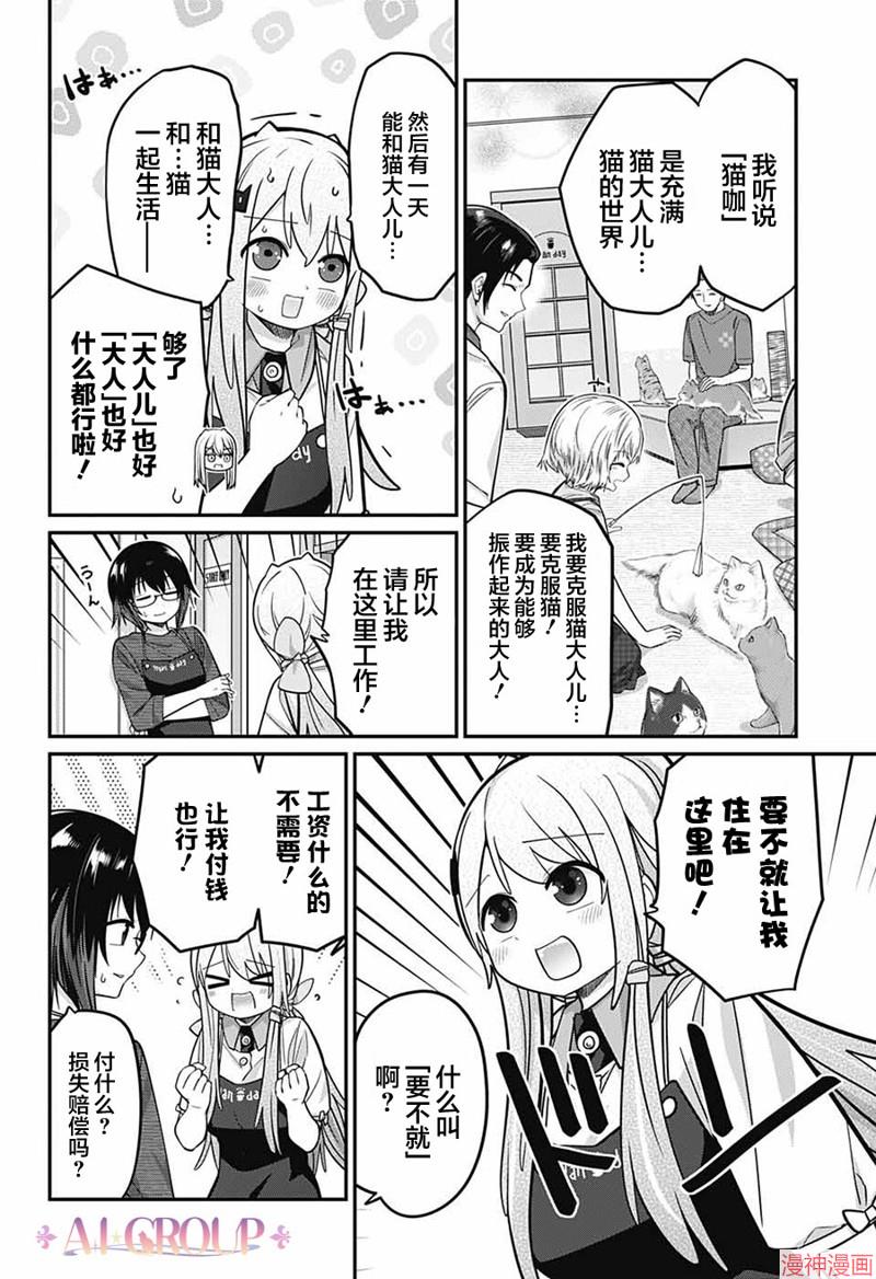 可爱过头大危机~漫画,第72话5图