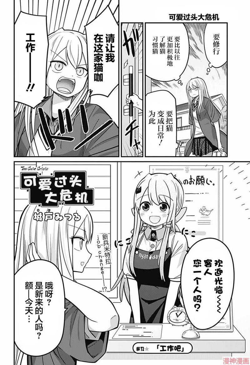 可爱过头大危机~漫画,第72话3图