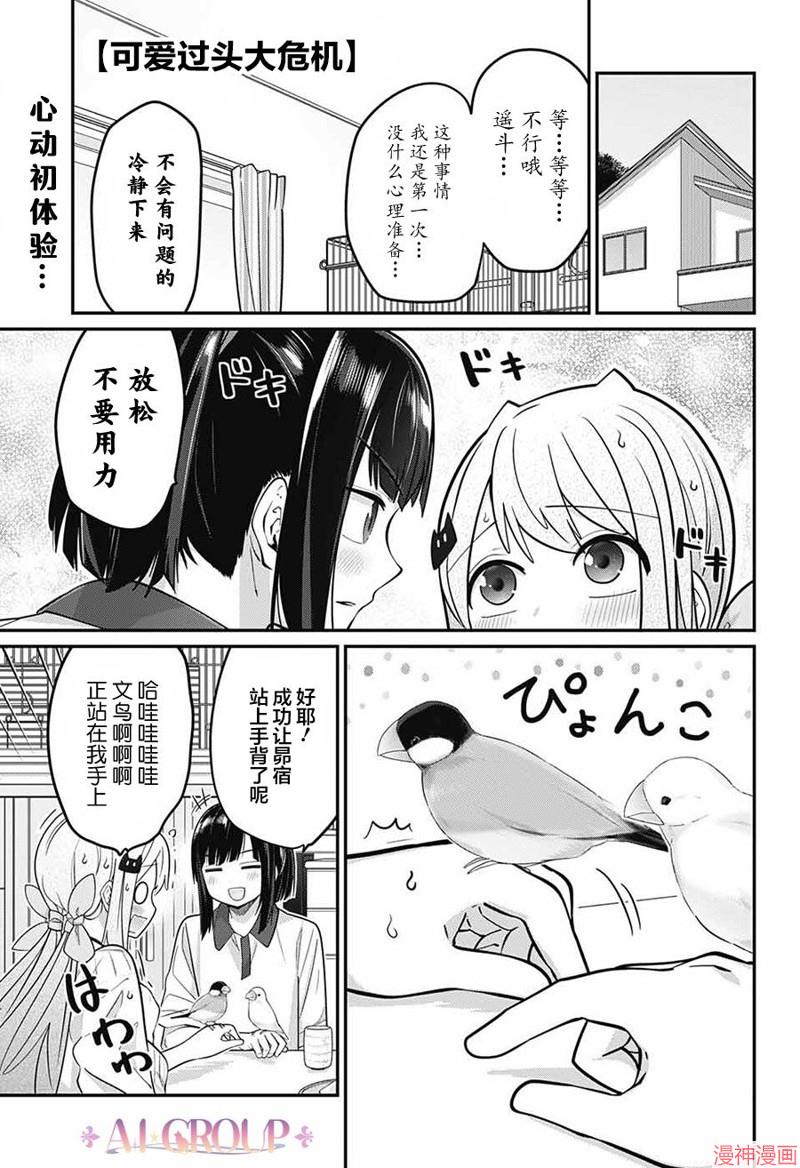 可爱过头大危机~漫画,第74话2图