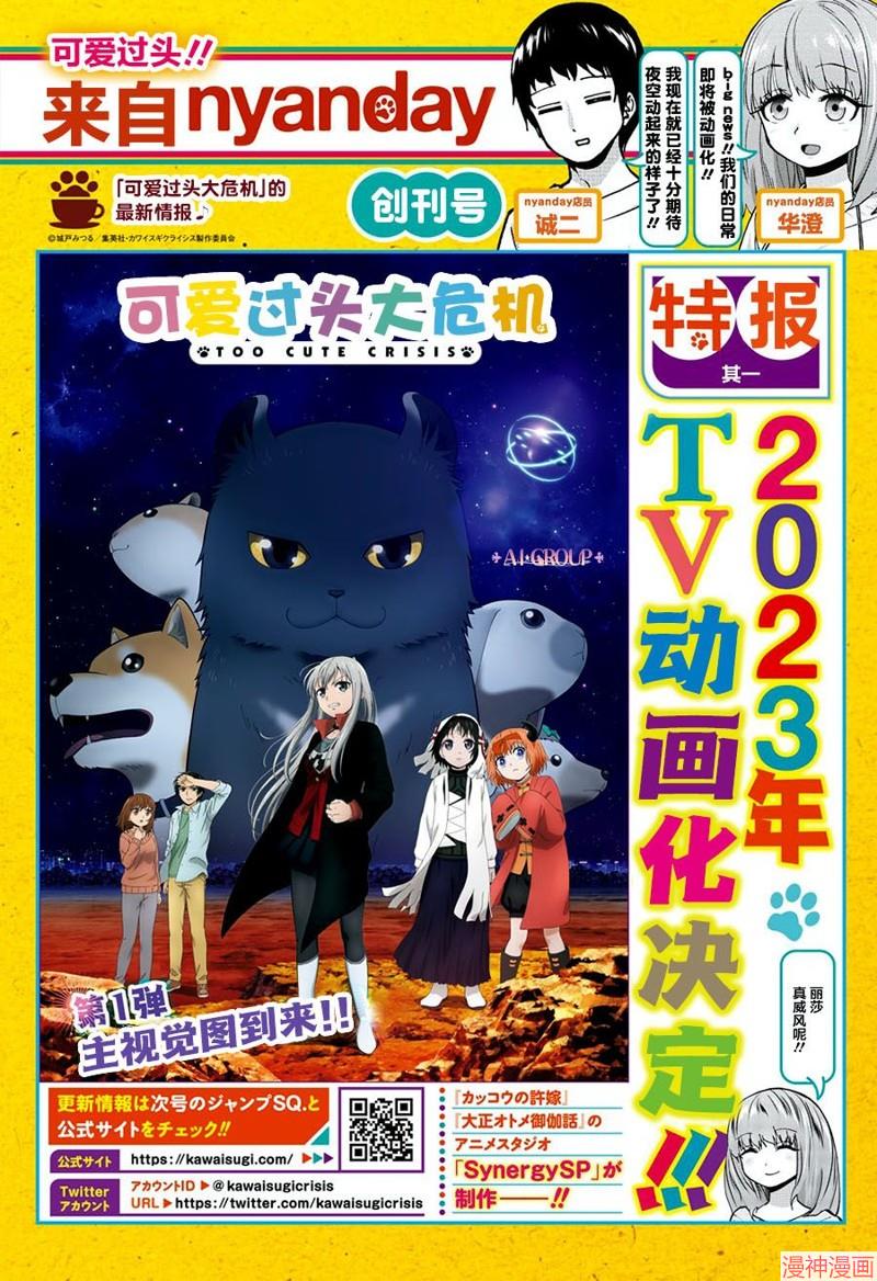 可爱过头大危机~漫画,第73话4图