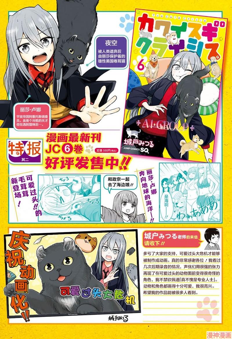 可爱过头大危机~漫画,第73话5图