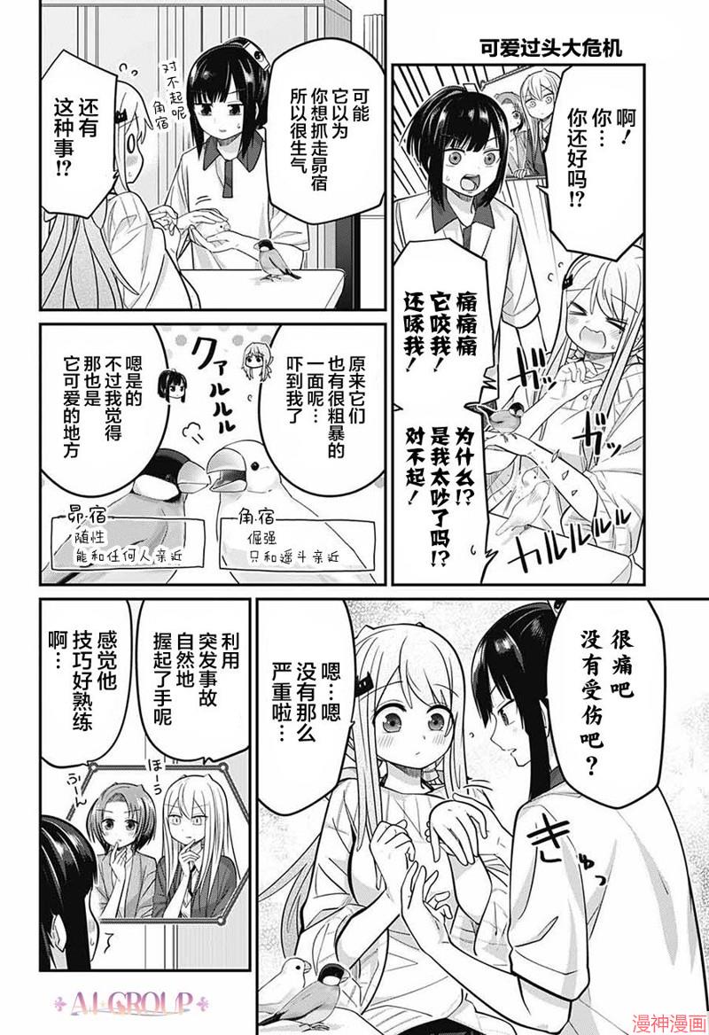 可爱过头大危机~漫画,第74话5图
