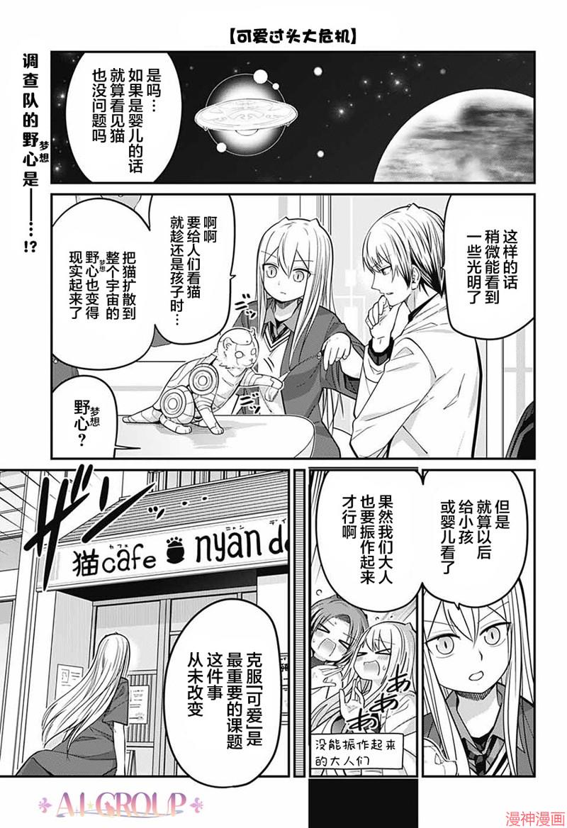 可爱过头大危机~漫画,第72话2图