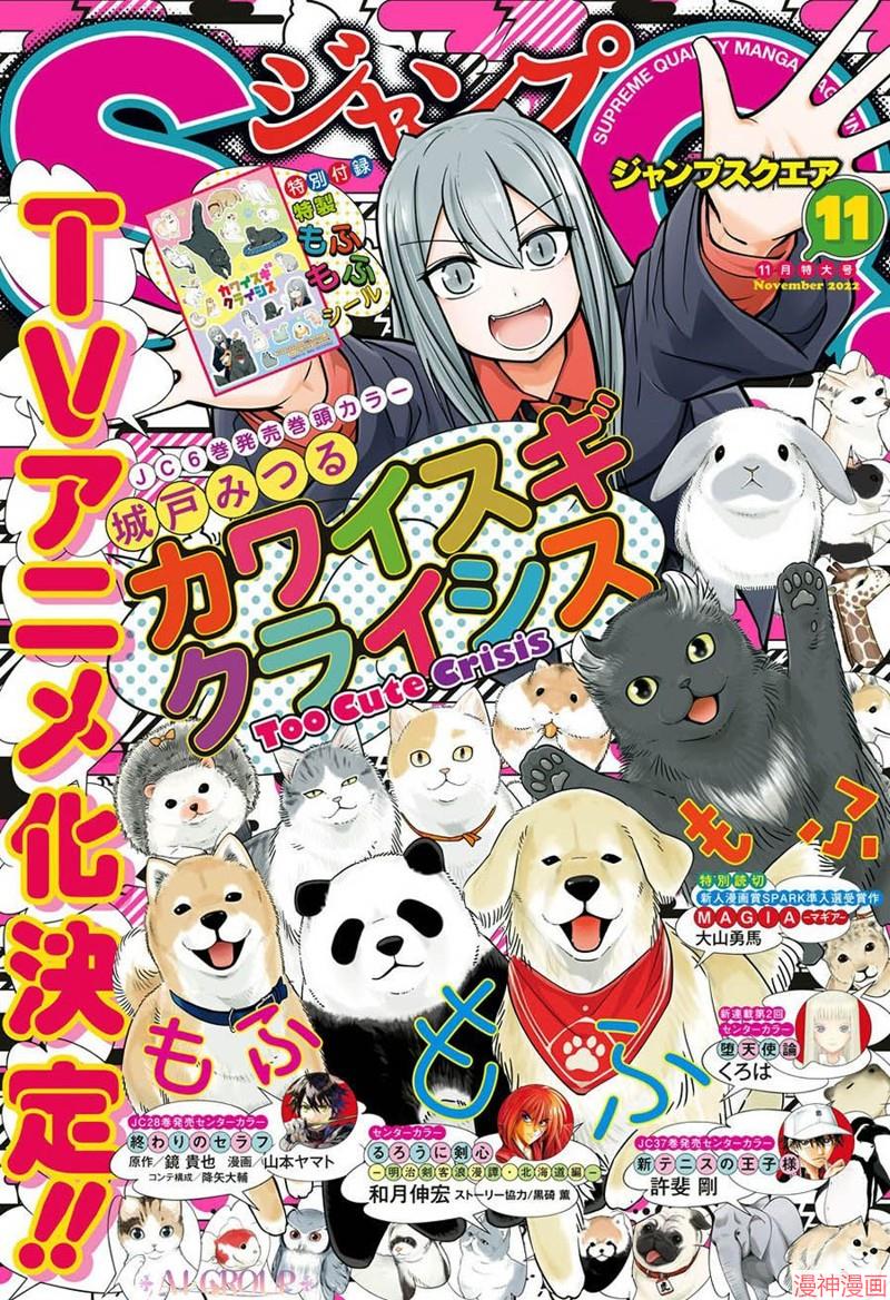 可爱过头大危机~漫画,第73话1图