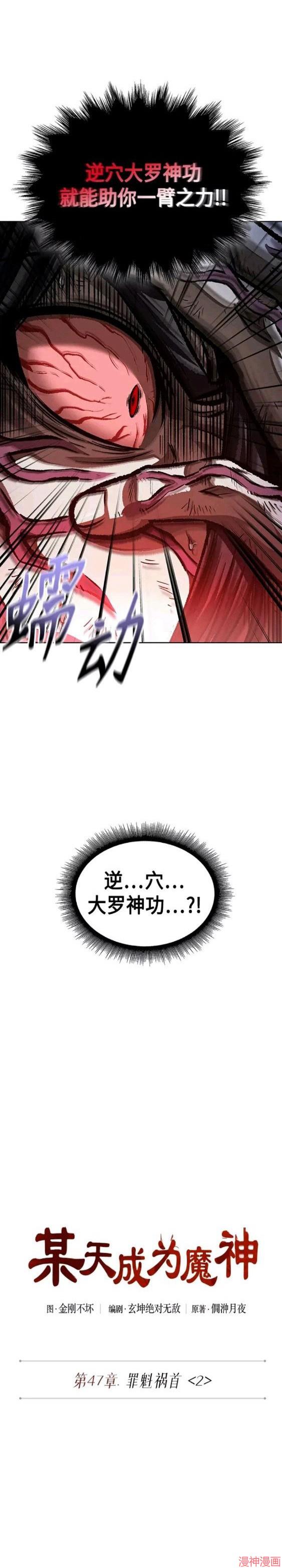 某天成为魔神几个老婆漫画,第129话1图
