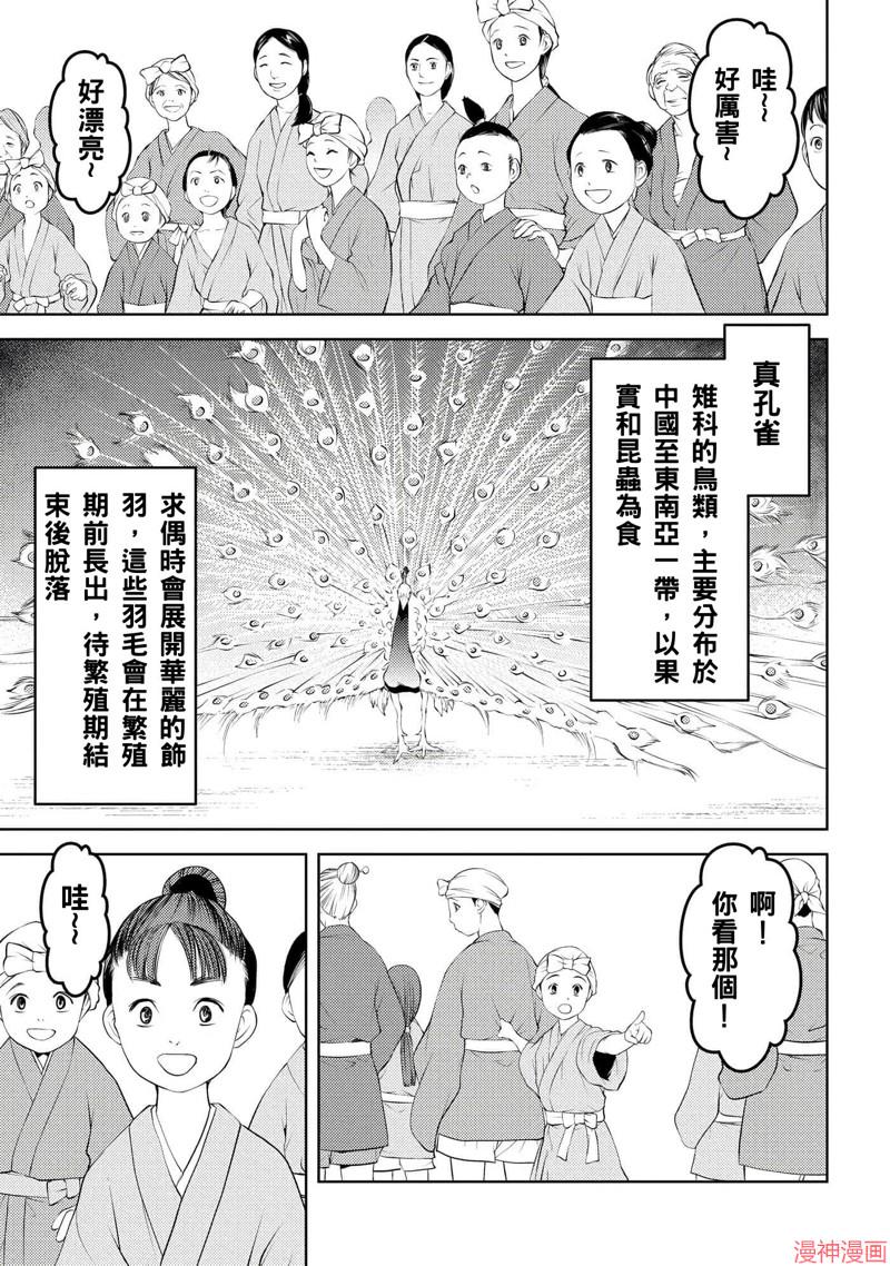 战国小町苦劳谭-农耕戏画~漫画,第57话4图