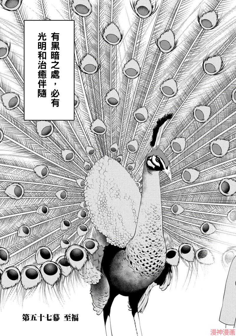 战国小町苦劳谭-农耕戏画~漫画,第57话3图