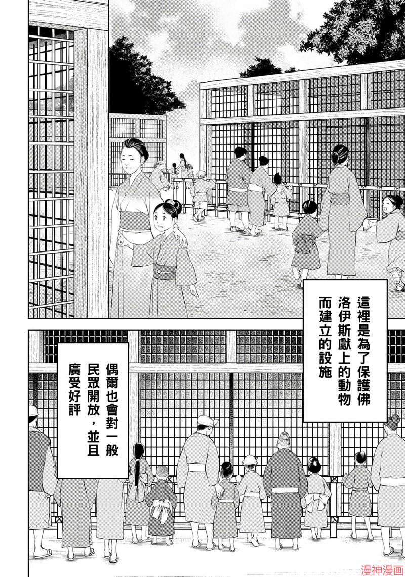 战国小町苦劳谭-农耕戏画~漫画,第57话5图