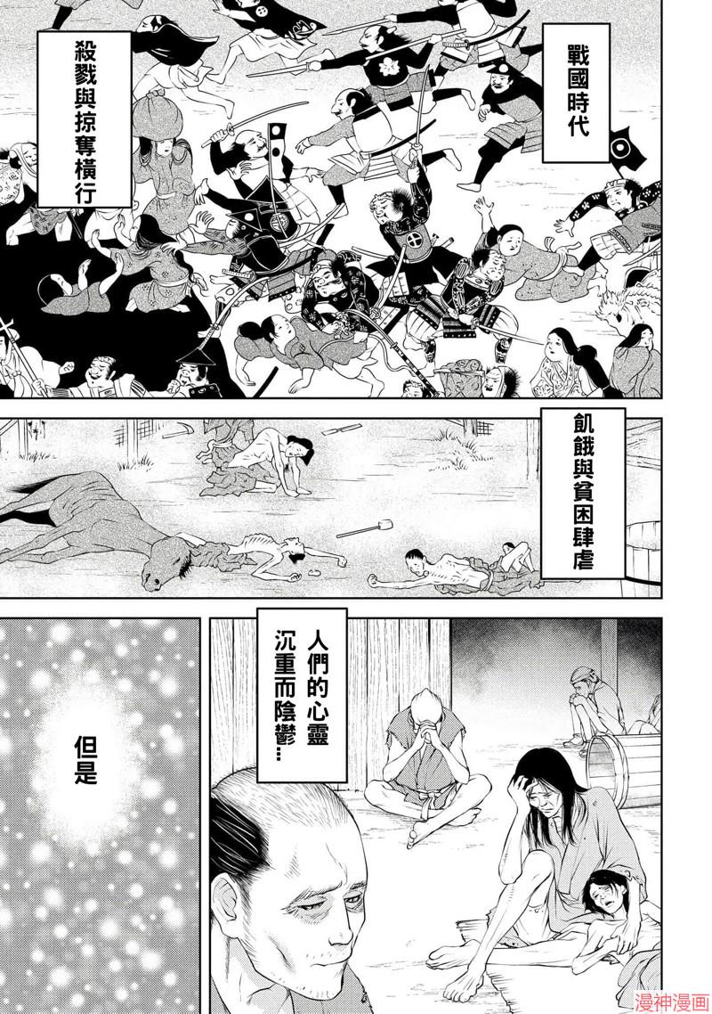 战国小町苦劳谭-农耕戏画~漫画,第57话1图