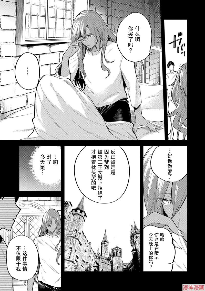 转生了的大圣女，拼死隐瞒自己身为圣女~漫画,第28话3图