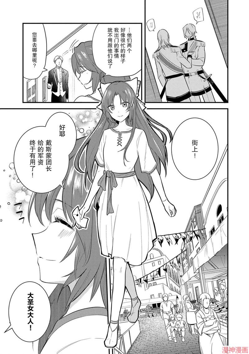 转生了的大圣女，拼死隐瞒自己身为圣女~漫画,第27话3图