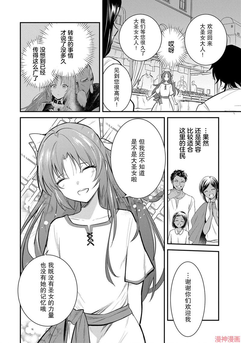 转生了的大圣女，拼死隐瞒自己身为圣女~漫画,第27话4图