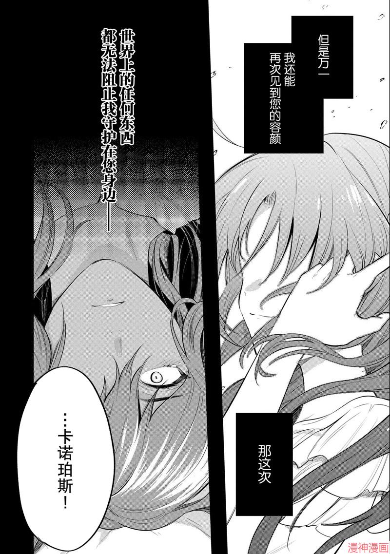 转生了的大圣女，拼死隐瞒自己身为圣女~漫画,第28话2图