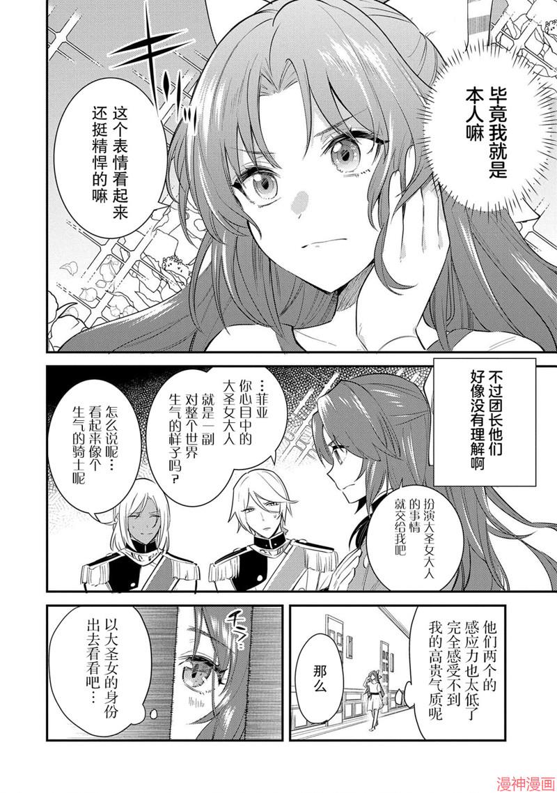 转生了的大圣女，拼死隐瞒自己身为圣女~漫画,第27话2图