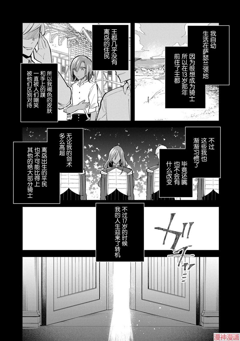 转生了的大圣女，拼死隐瞒自己身为圣女~漫画,第28话5图