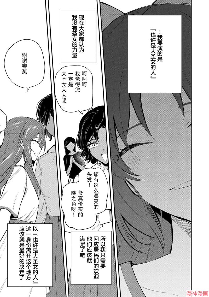 转生了的大圣女，拼死隐瞒自己身为圣女~漫画,第27话5图