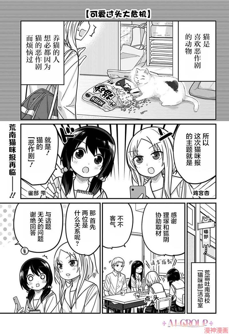可爱过头大危机~漫画,第93话1图