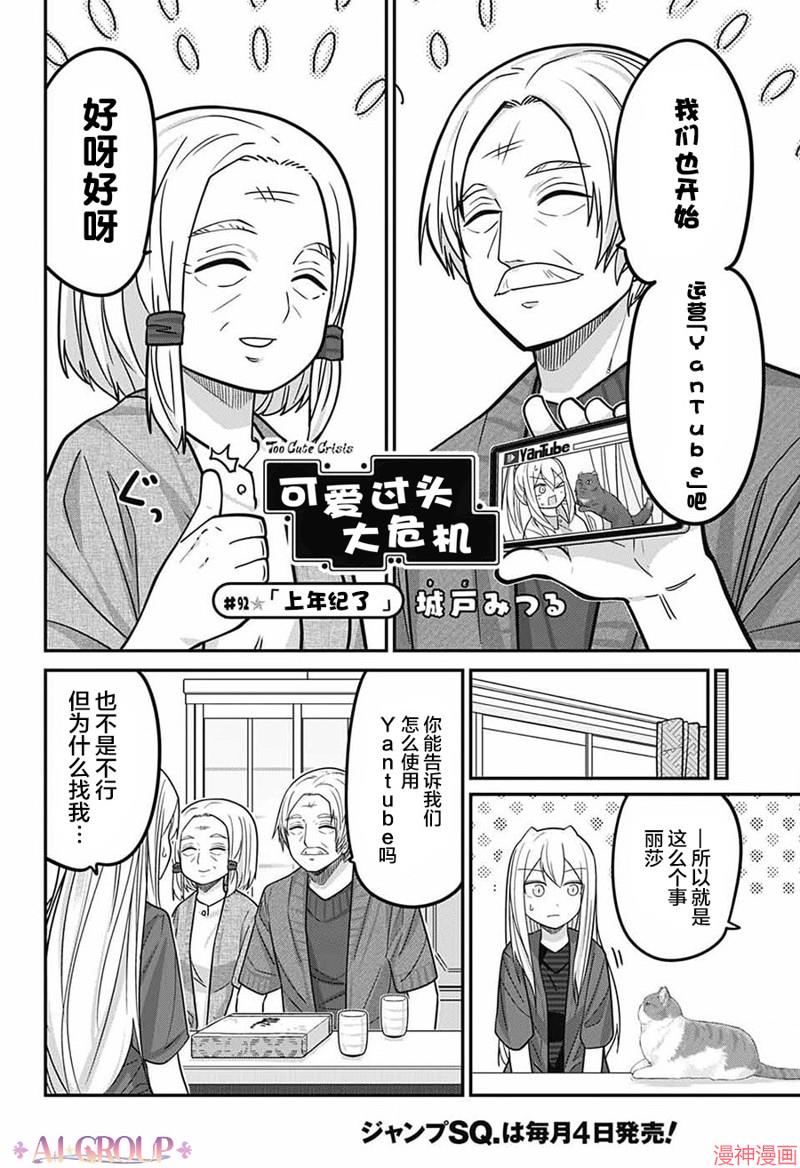 可爱过头大危机~漫画,第92话3图