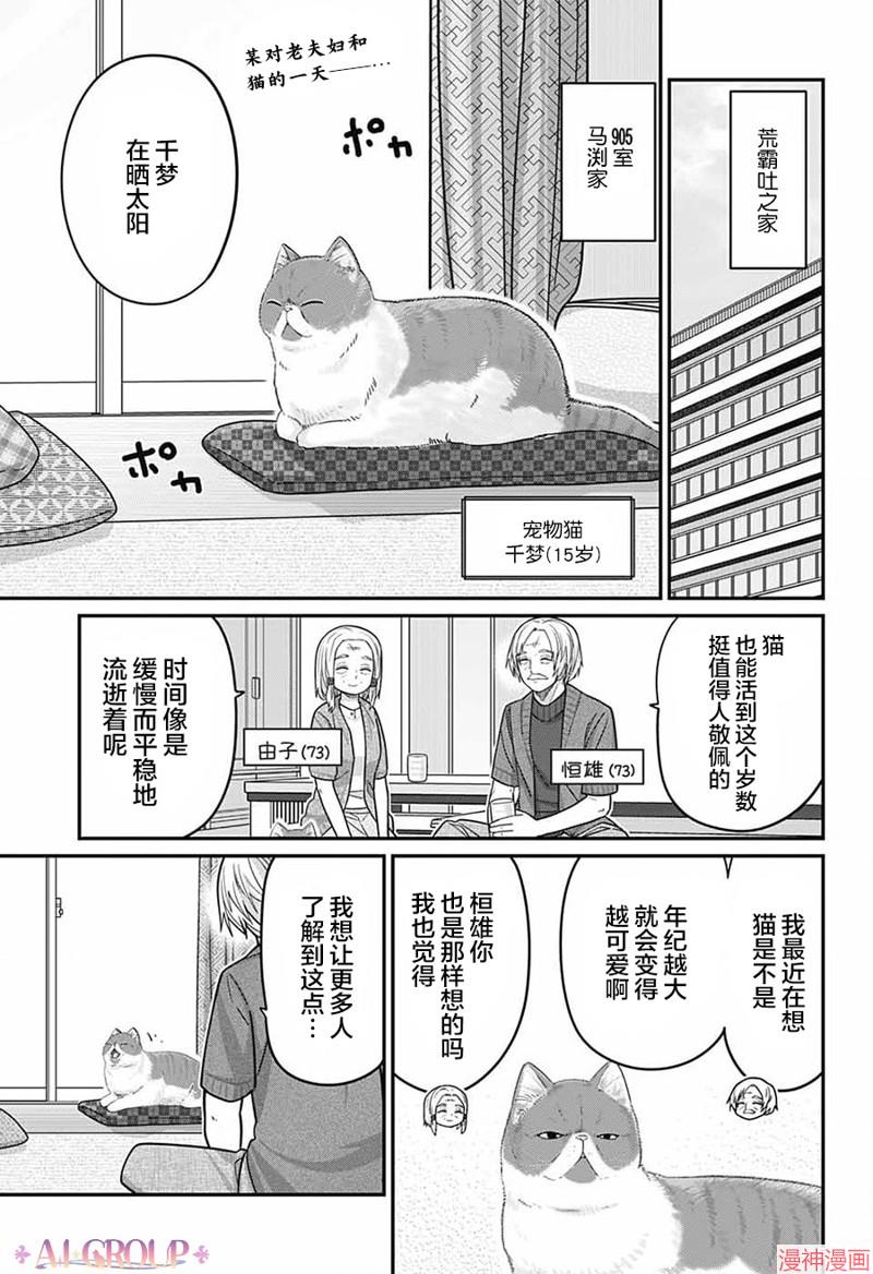 可爱过头大危机~漫画,第92话2图