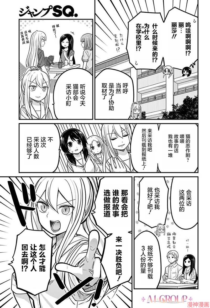 可爱过头大危机~漫画,第93话3图