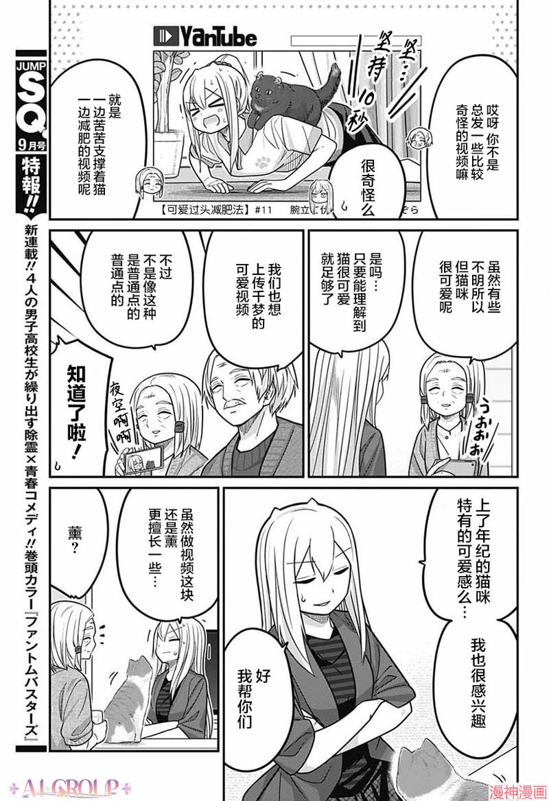 可爱过头大危机~漫画,第92话4图