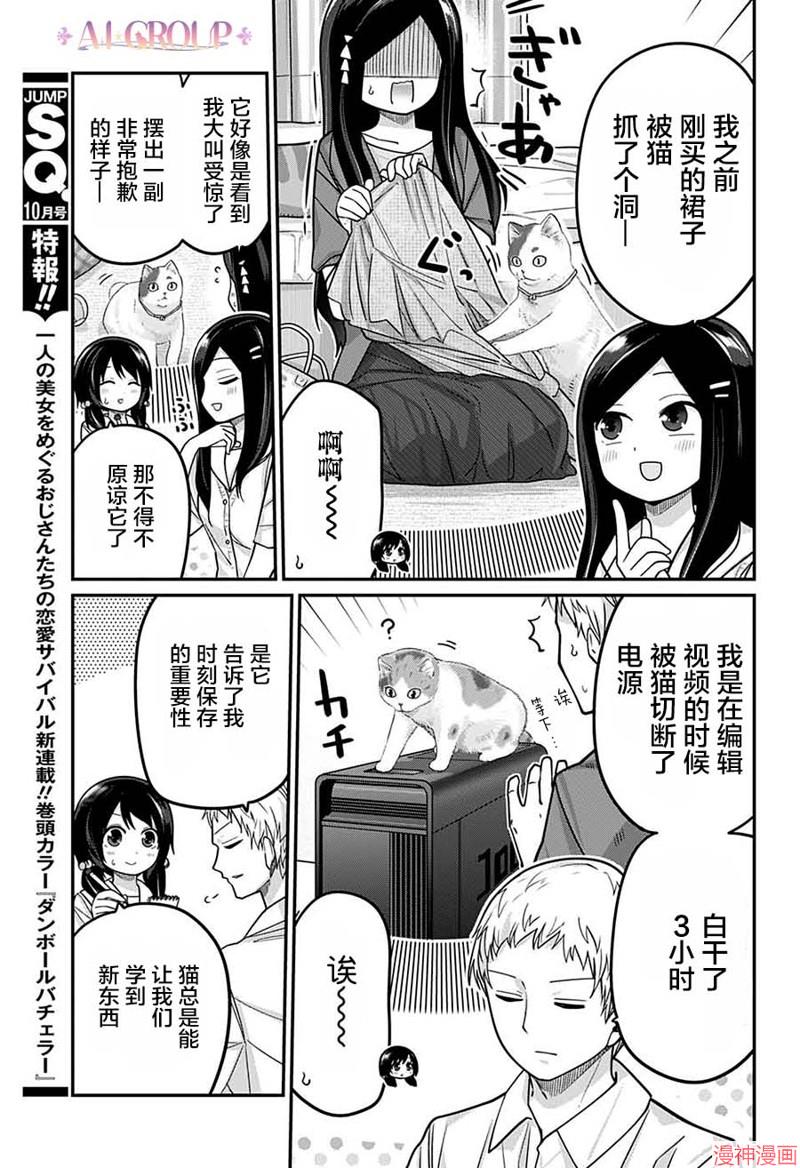 可爱过头大危机~漫画,第93话5图