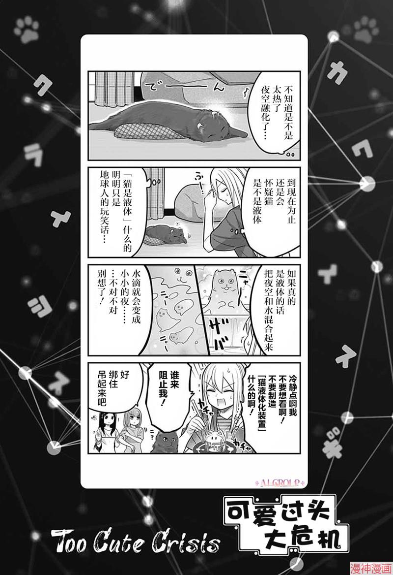 可爱过头大危机~漫画,第94话1图