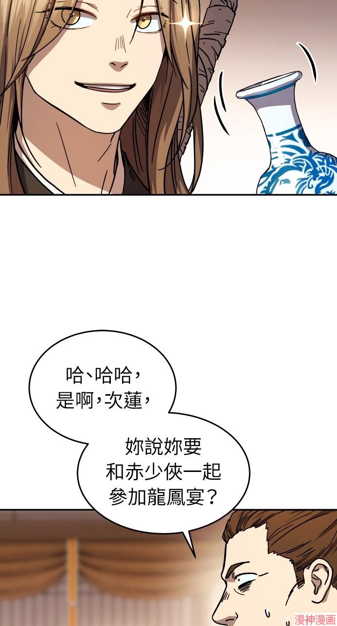 绝代君临漫画,第3话4图