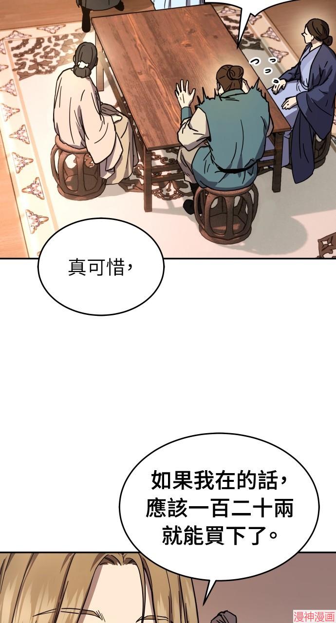 绝代君临漫画,第3话3图