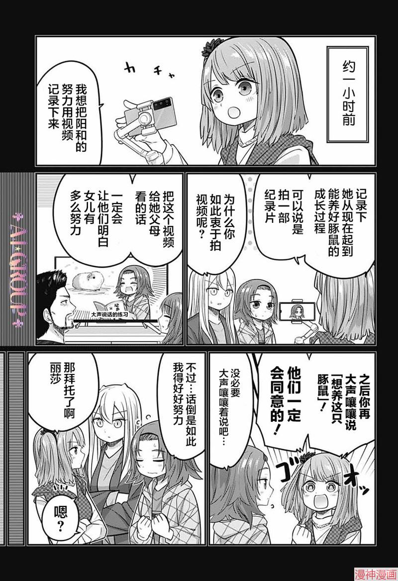 可爱过头大危机~漫画,第78话4图