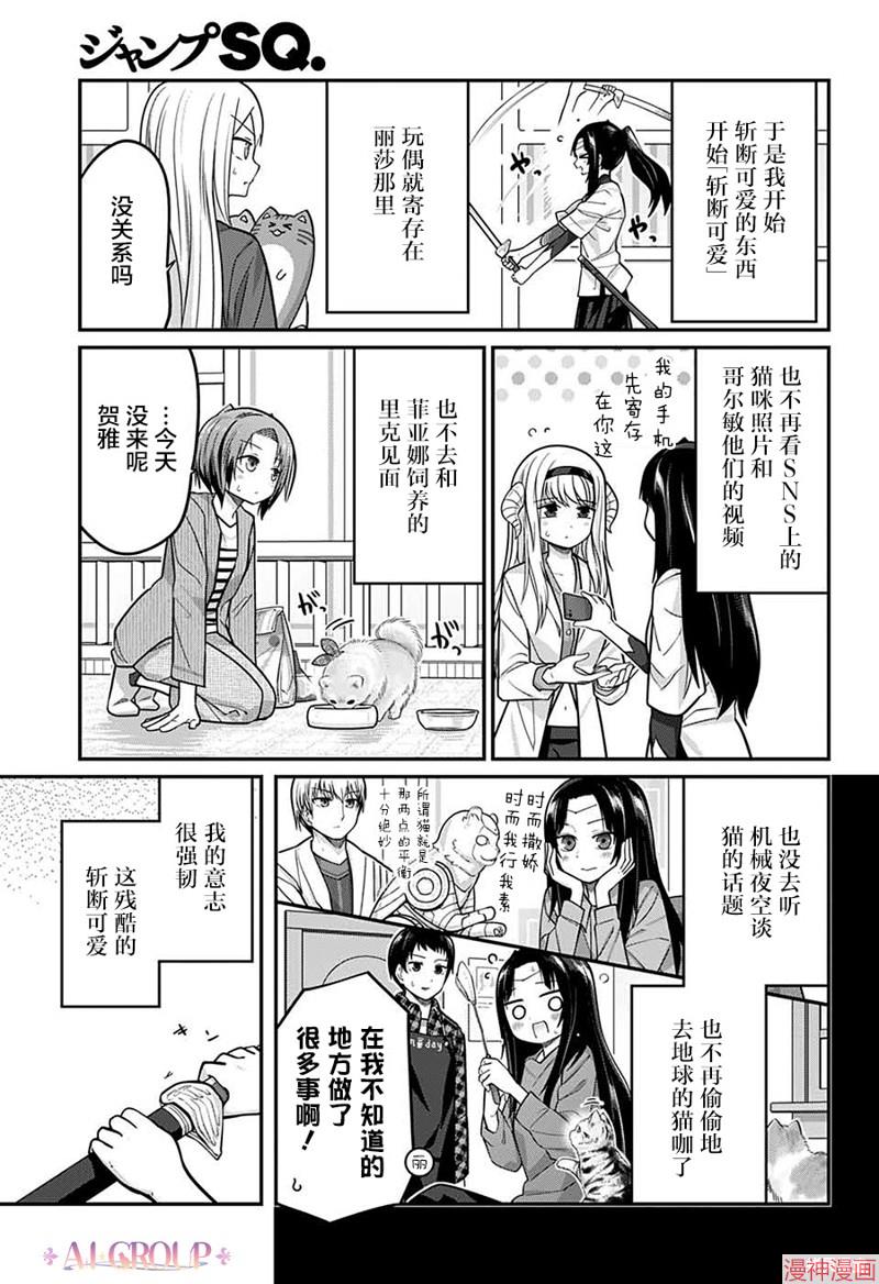 可爱过头大危机~漫画,第79话5图