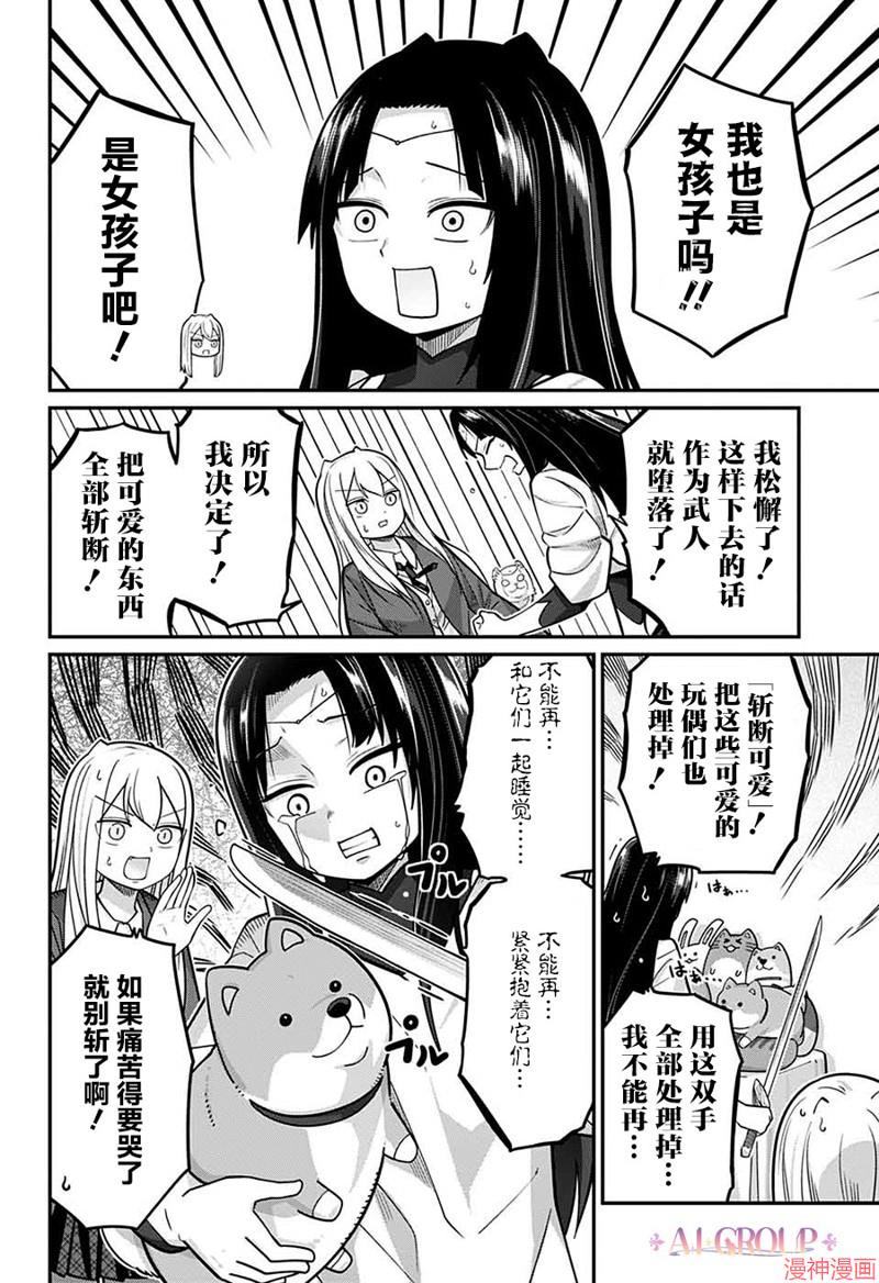 可爱过头大危机~漫画,第79话4图