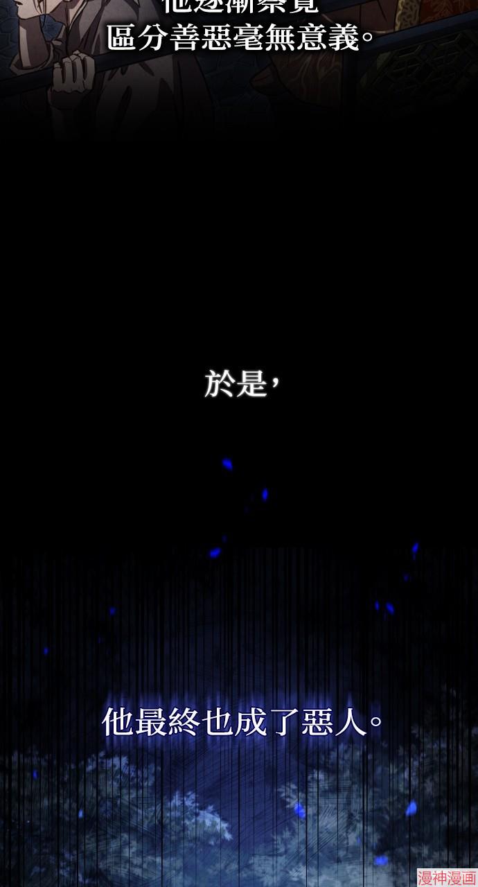 绝代君主漫画,第7话5图