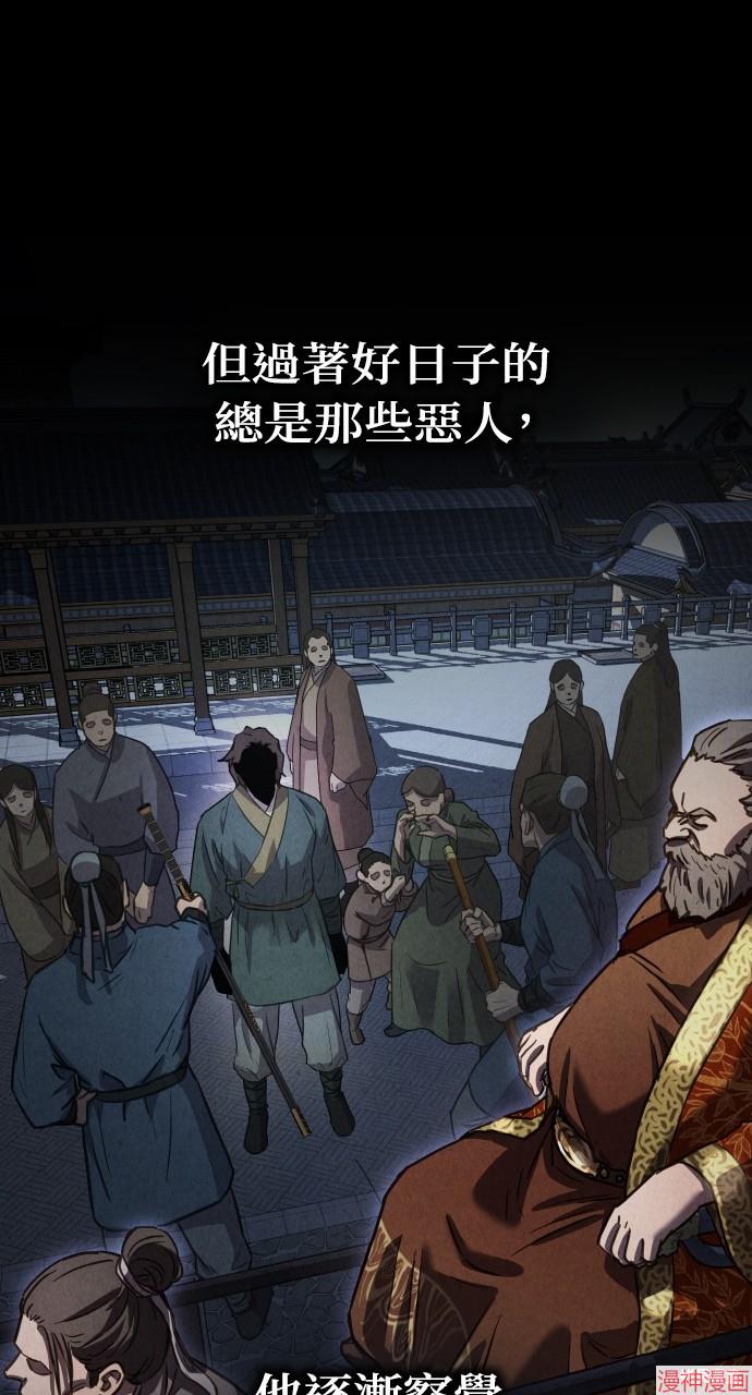 绝代君主漫画,第7话4图