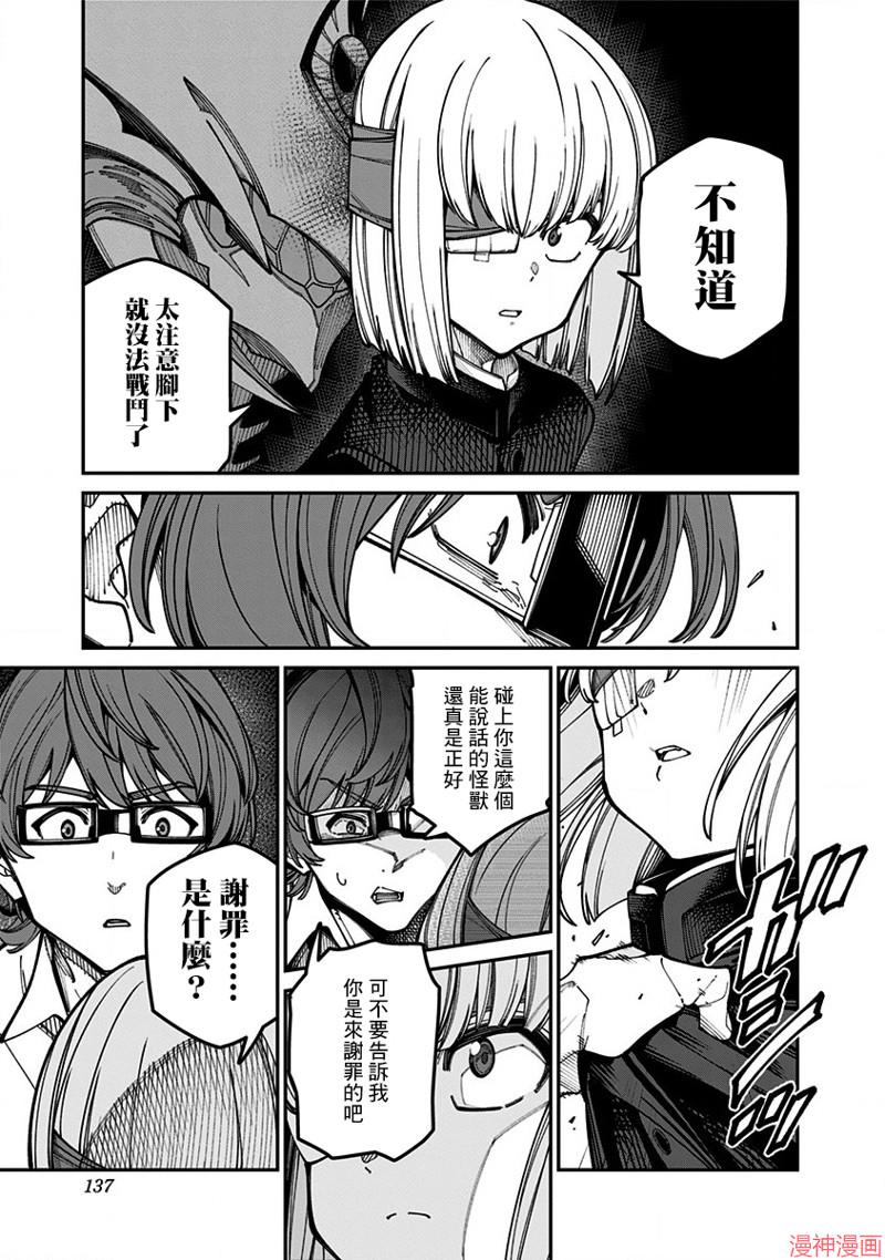 SSSS.GRIDMAN~漫画,第46话5图
