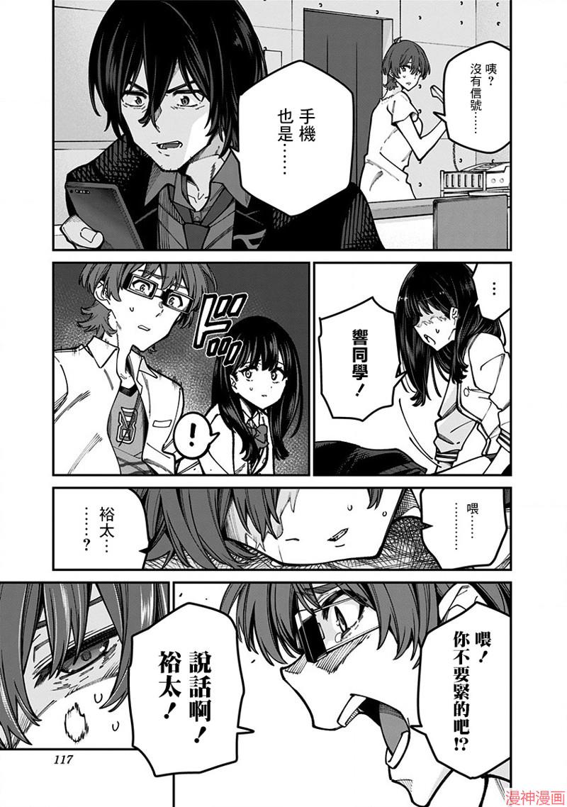 SSSS.GRIDMAN~漫画,第45话5图