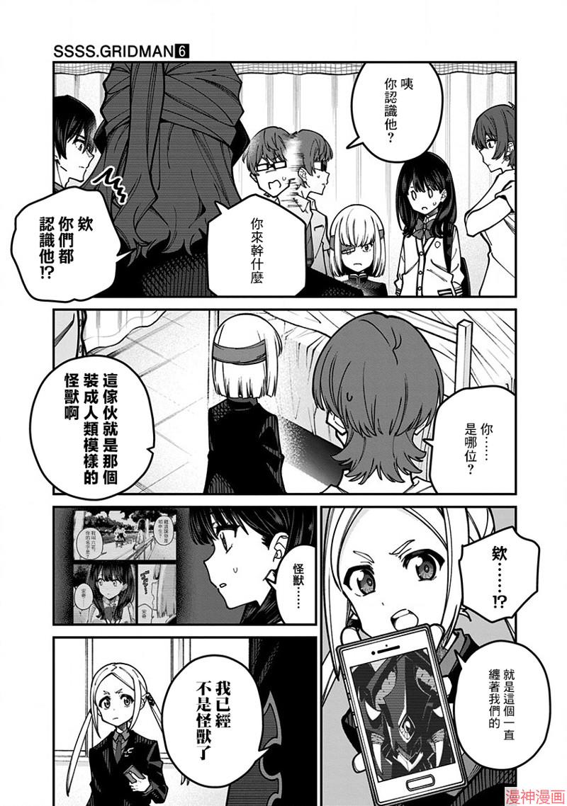 SSSS.GRIDMAN~漫画,第46话3图