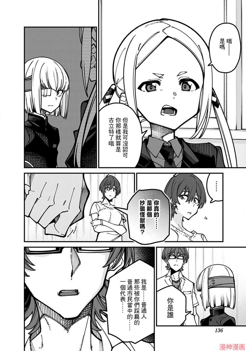 SSSS.GRIDMAN~漫画,第46话4图