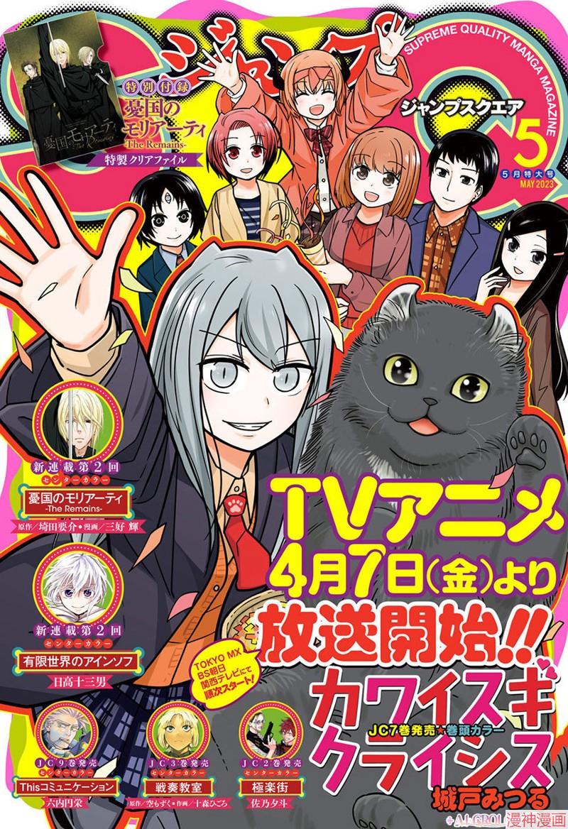 可爱过头大危机~漫画,第85话1图