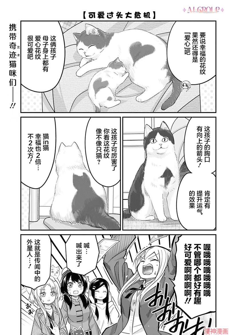 可爱过头大危机~漫画,第86话2图