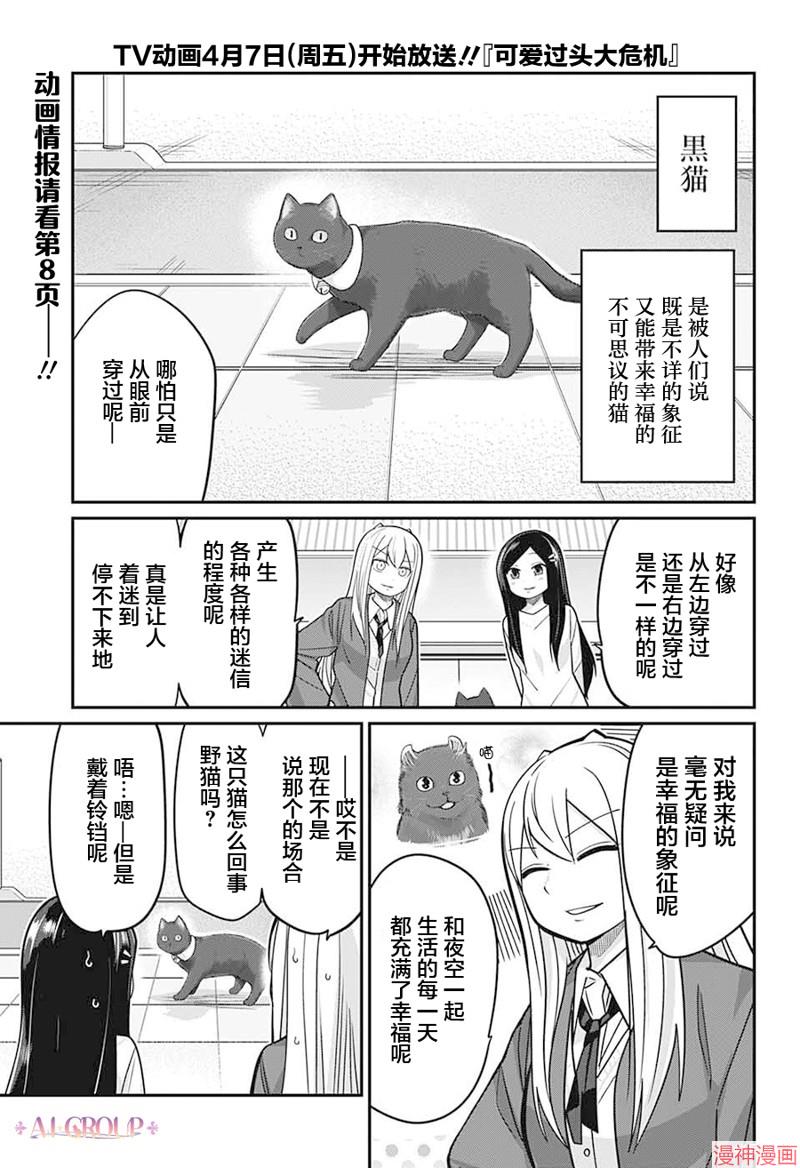 可爱过头大危机~漫画,第85话3图