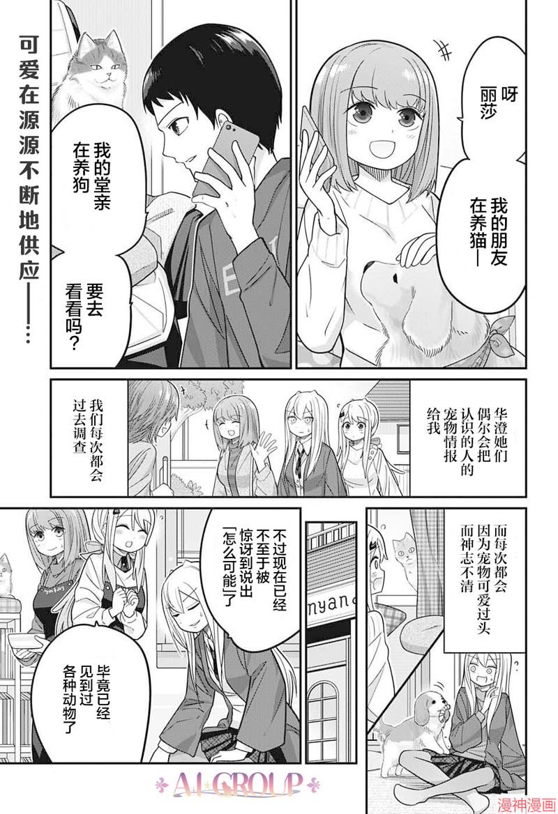 可爱过头大危机~漫画,第84话2图