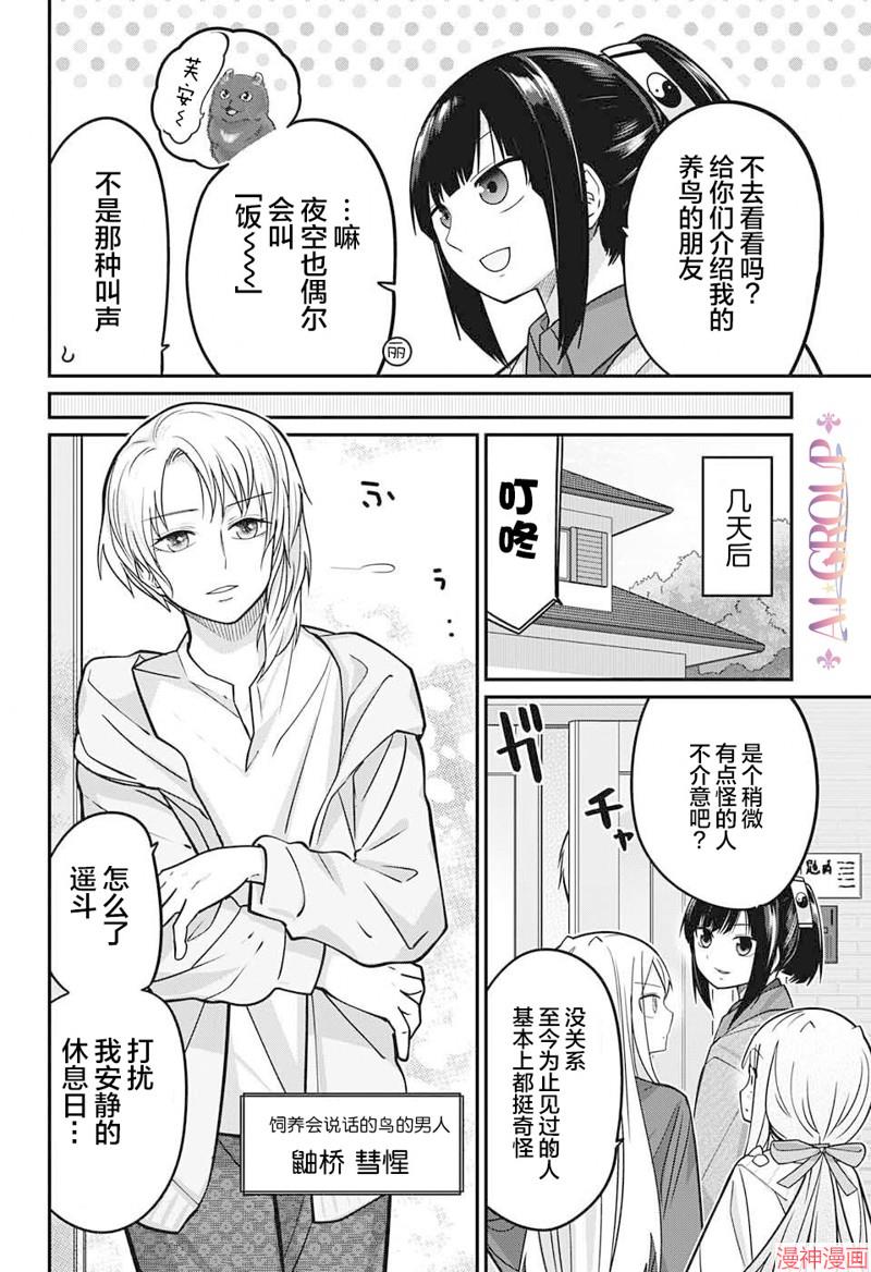 可爱过头大危机~漫画,第84话5图