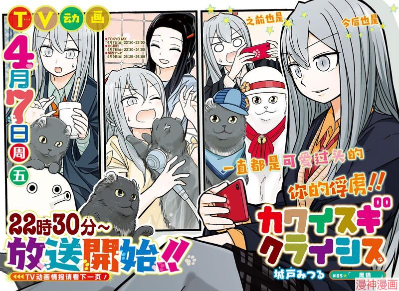 可爱过头大危机~漫画,第85话2图