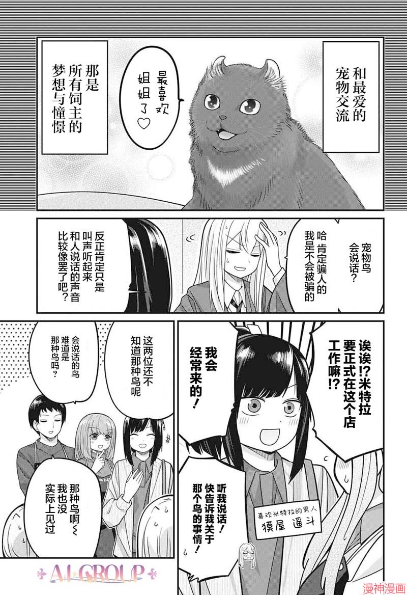 可爱过头大危机~漫画,第84话4图